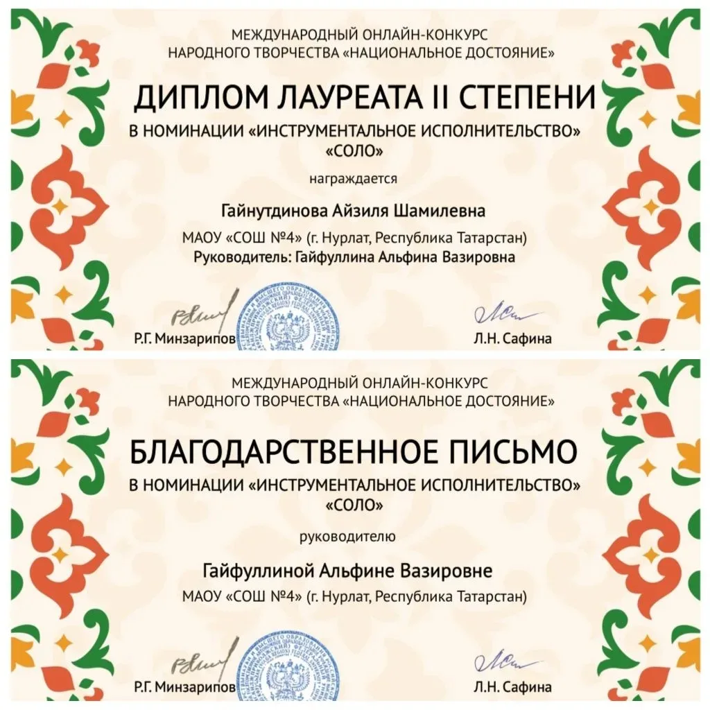 ✨Без чын күңелдән 8 нче сыйныф укучысы Гайнутдинова Айзиләне 'Милли хәзинә' Бөтенроссия...