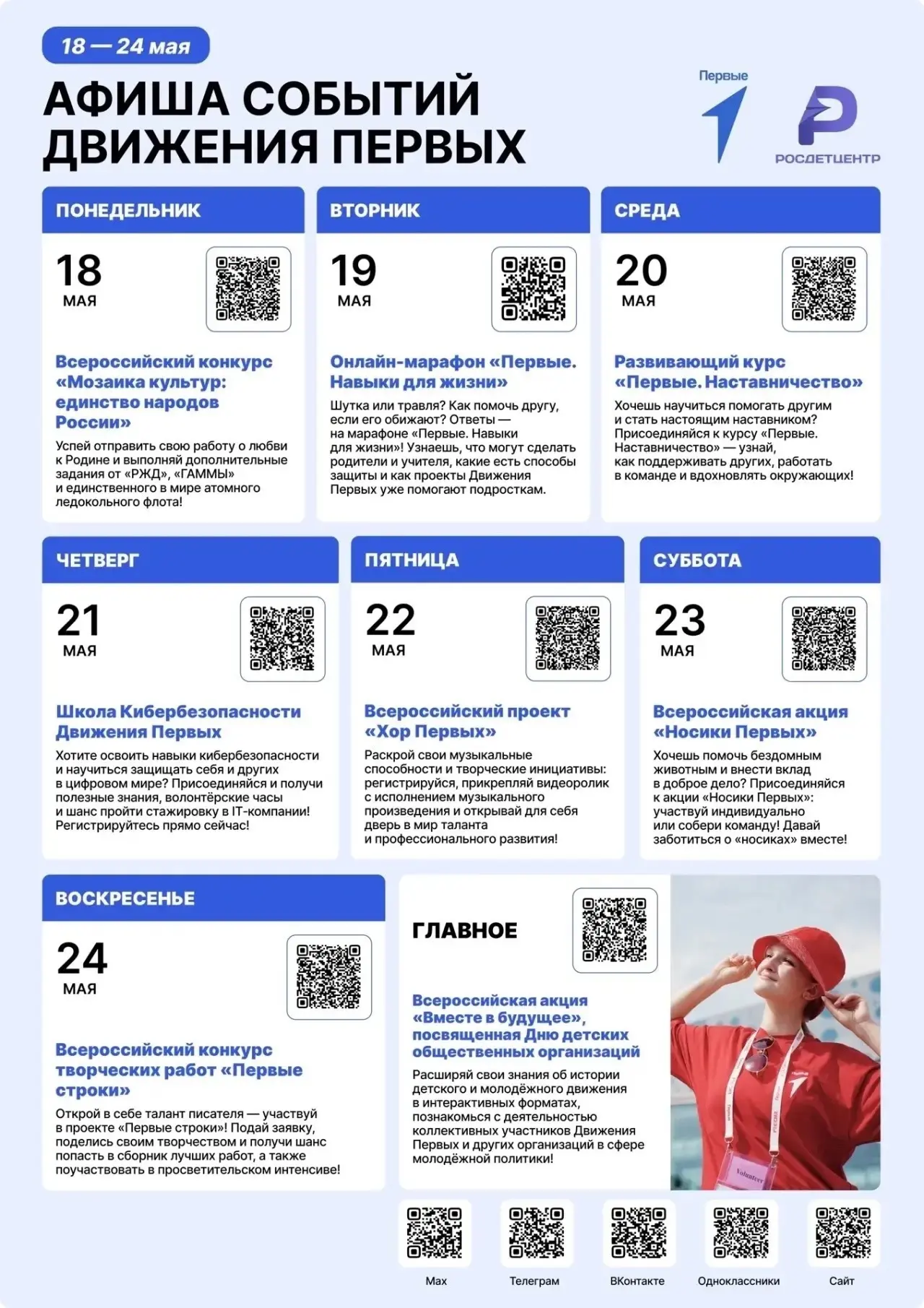 ☀️Лето всё ближе! Возможностей только больше!
Участвуй в акциях недели✨