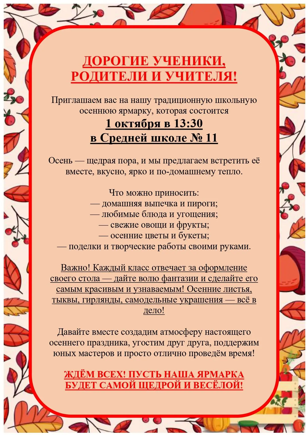 Осенняя ярмарка в школе: праздник урожая, творчества и хорошего настроения 🍁