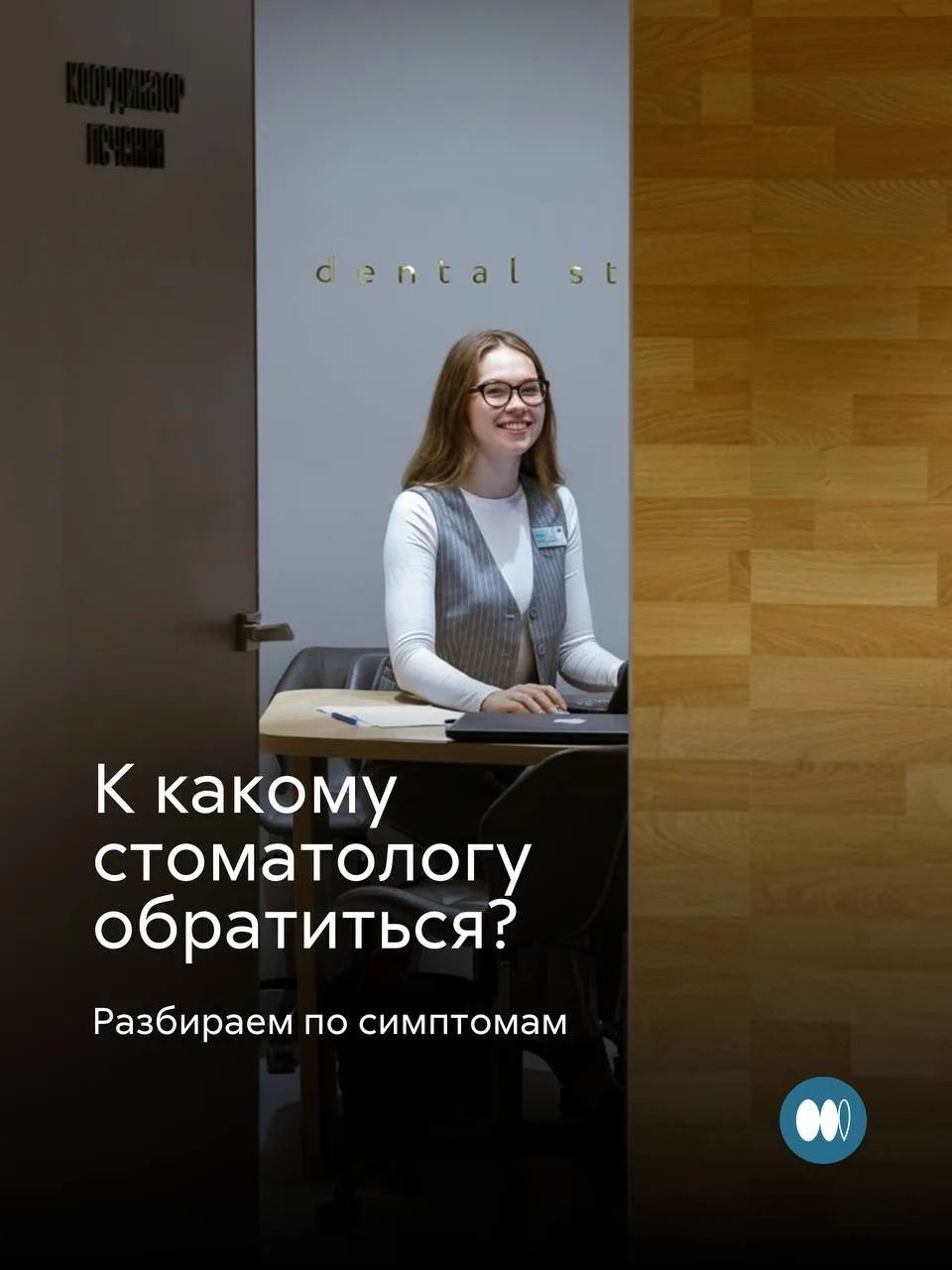 Гнатолог, ортопед, пародонтолог…