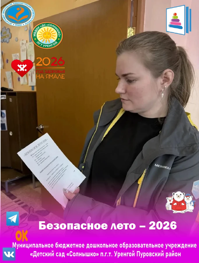 ✨ В последние дни весны в нашем детском саду прошла Неделя безопасности. Мы говорили с ...