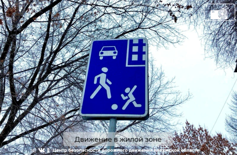 ✅Жилая зона – это территория, въезд и выезд на которую регулируются специальными знакам...