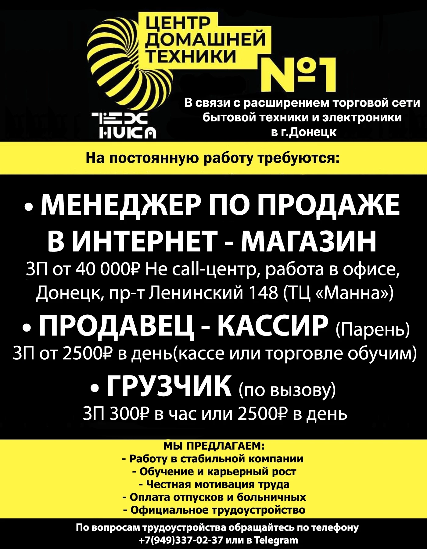 На постоянную работу в магазин бытовой техники и электроники в г. Донецк требуются: