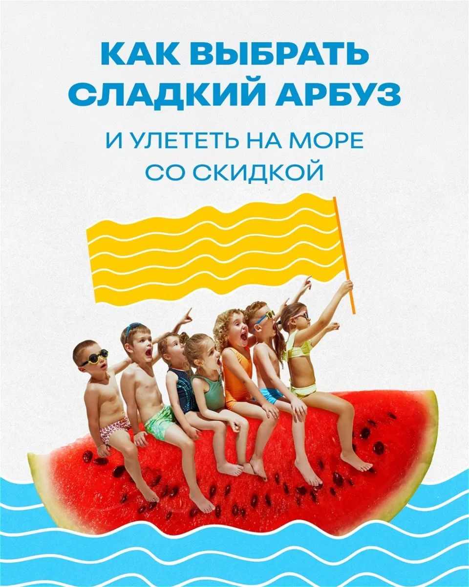 C Днем арбуза! Гайд для ленивых сладкоежек и искателей выгоды — в конце поста ищите промокод на скид