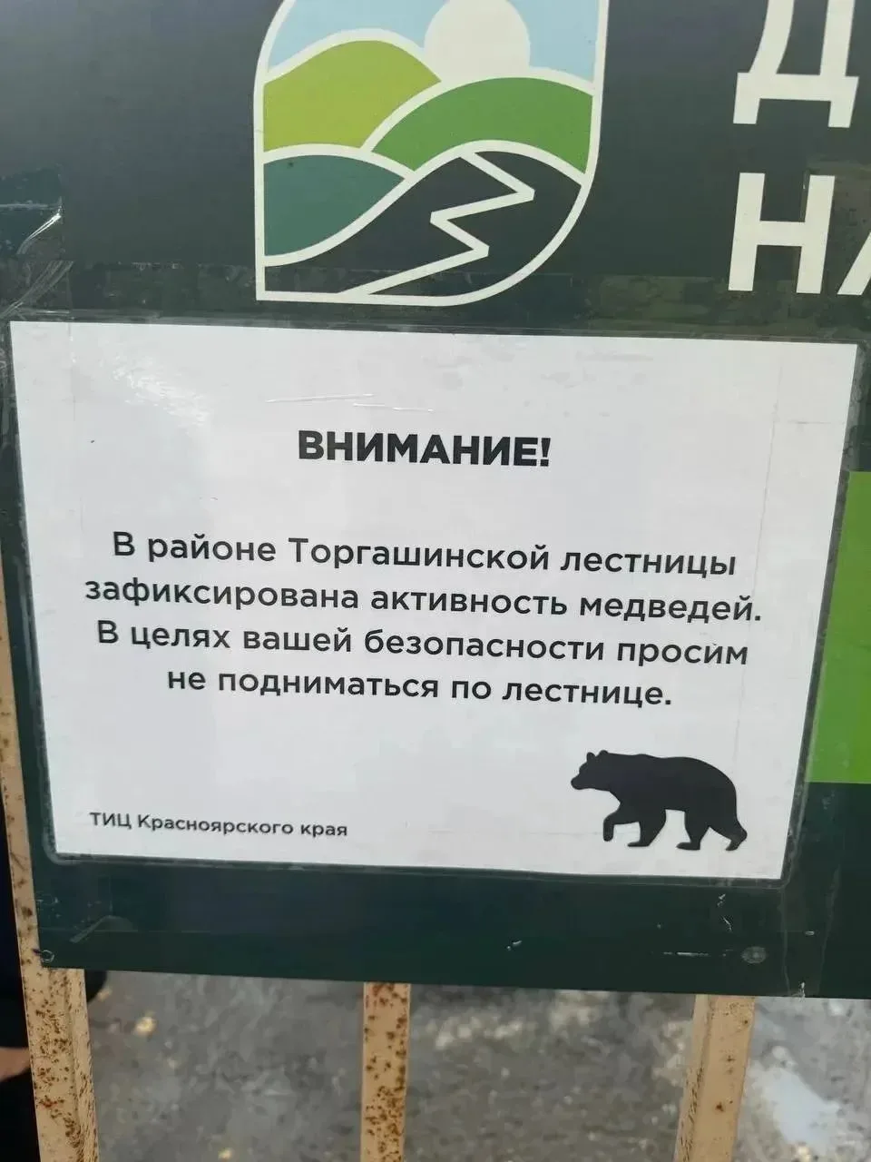 В Красноярске закрыли вход на Торгашинскую лестницу