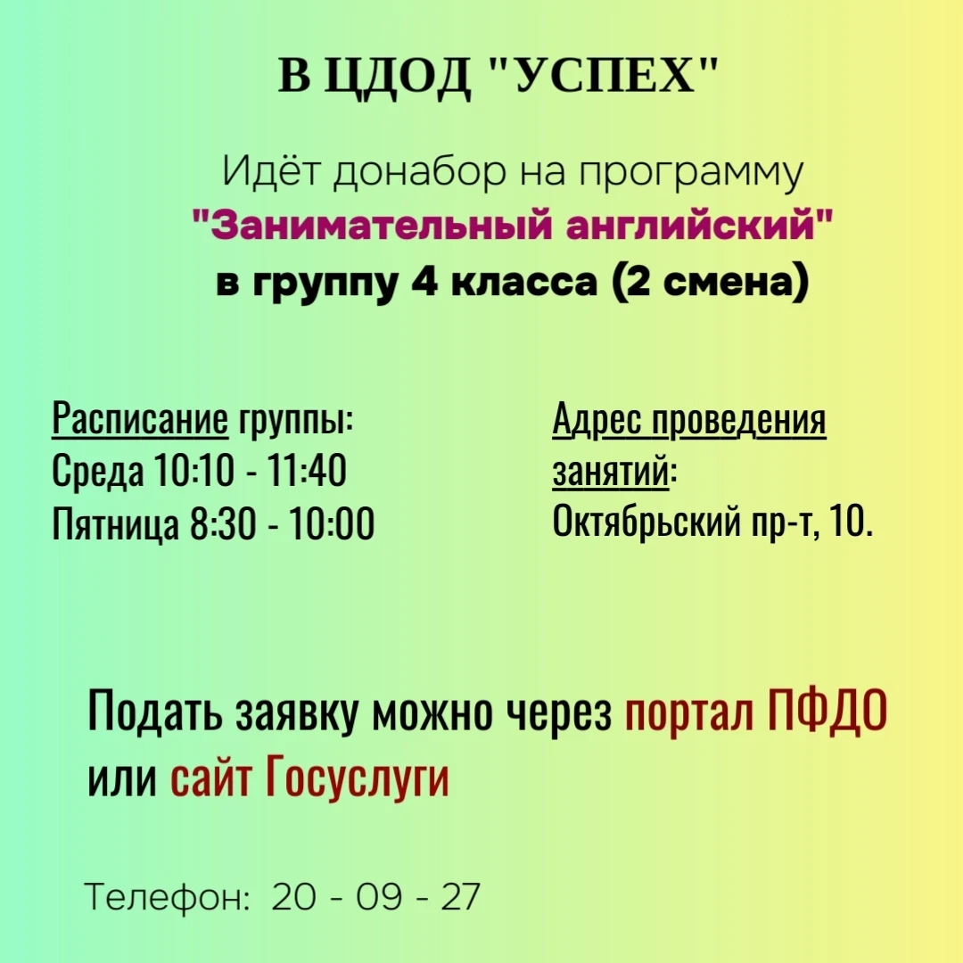 Внимание! Продолжается приём на программу "Занимательный английский" (4 класс, 2 смена)...