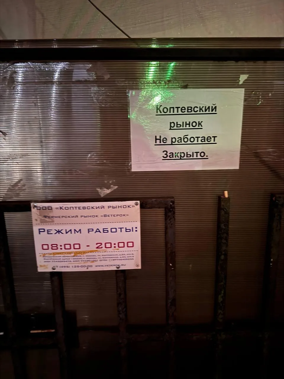 🌟 Коптевский рынок закрыли: на заборе висит об этом информация. Также переименовали и ...