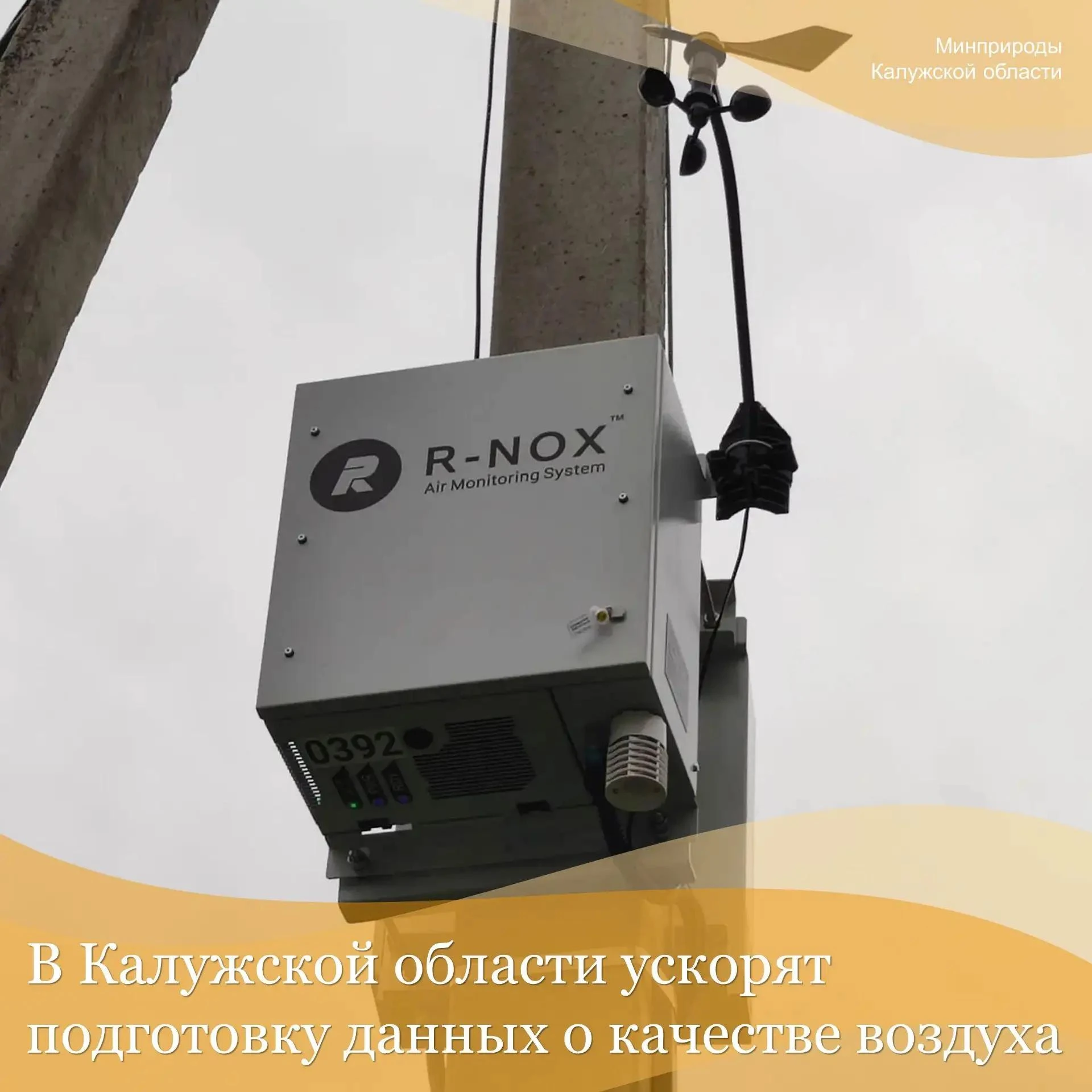 В Калужской области будут оперативнее предоставлять данные о качестве воздуха