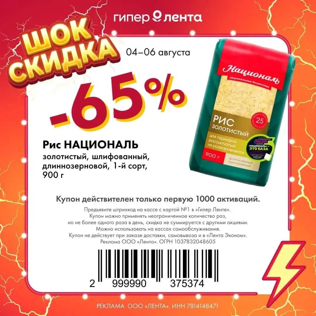 Шок скидки по купонам в ленту