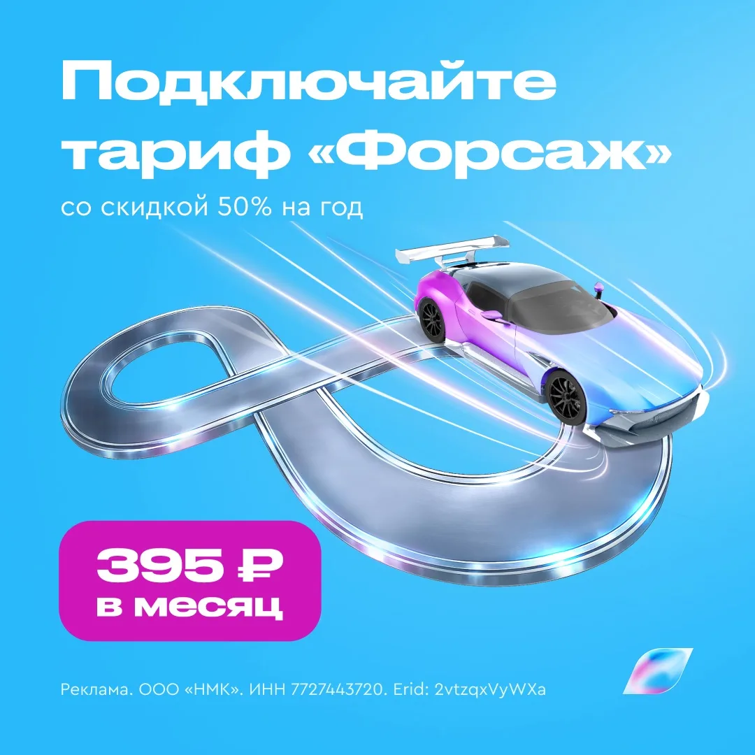 Для тех, кто всегда онлайн!

Выбирайте тариф «Форсаж» от Газпромбанк Мобайл и получайте:

🔹 Безлими