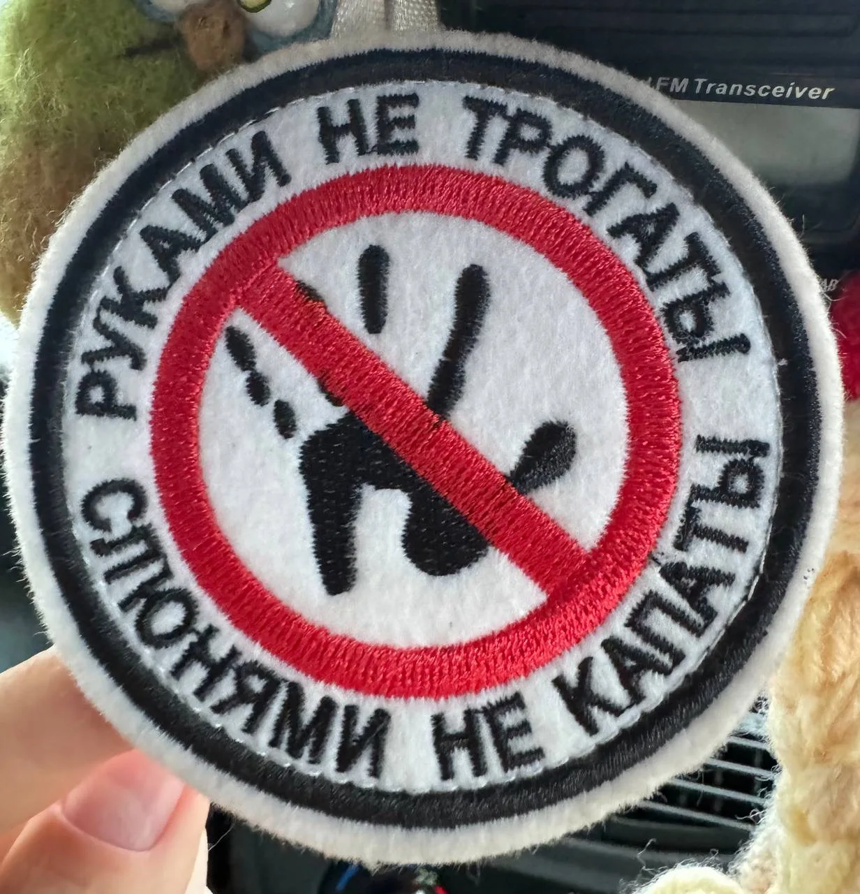 «Руки и слюни не разрешаются!»