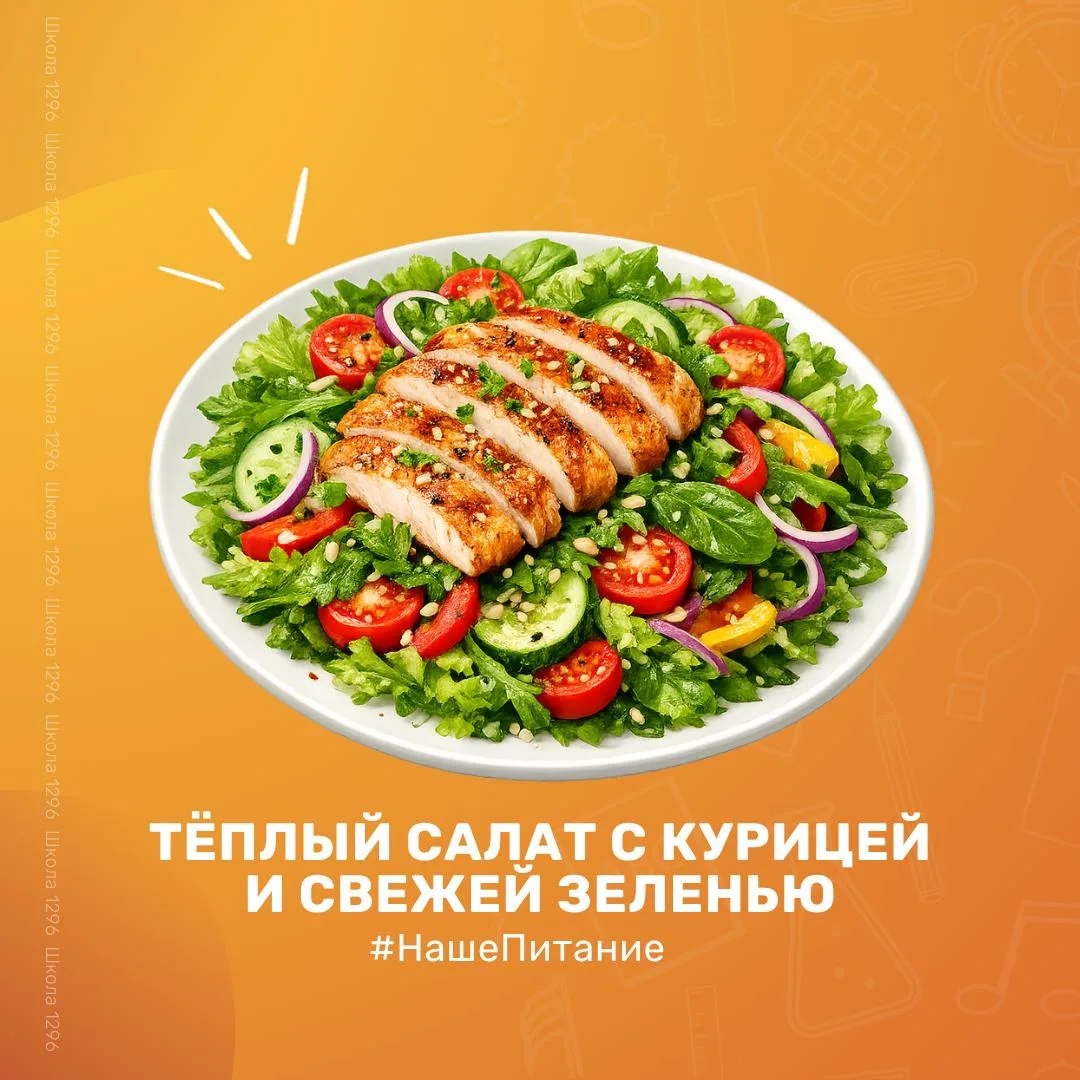 НАШЕ ПИТАНИЕ