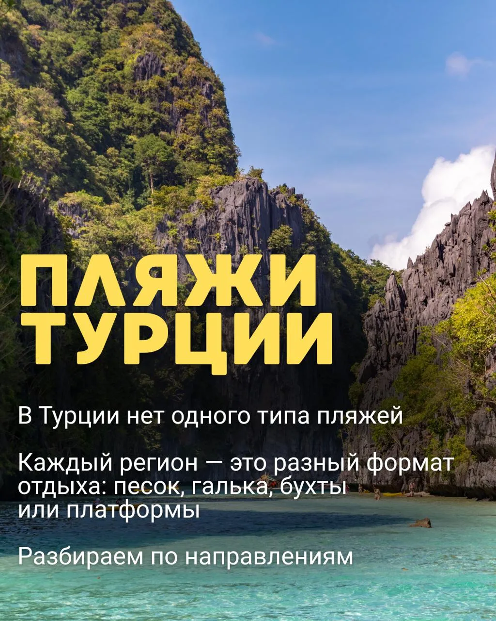 ПЛЯЖИ ТУРЦИИ