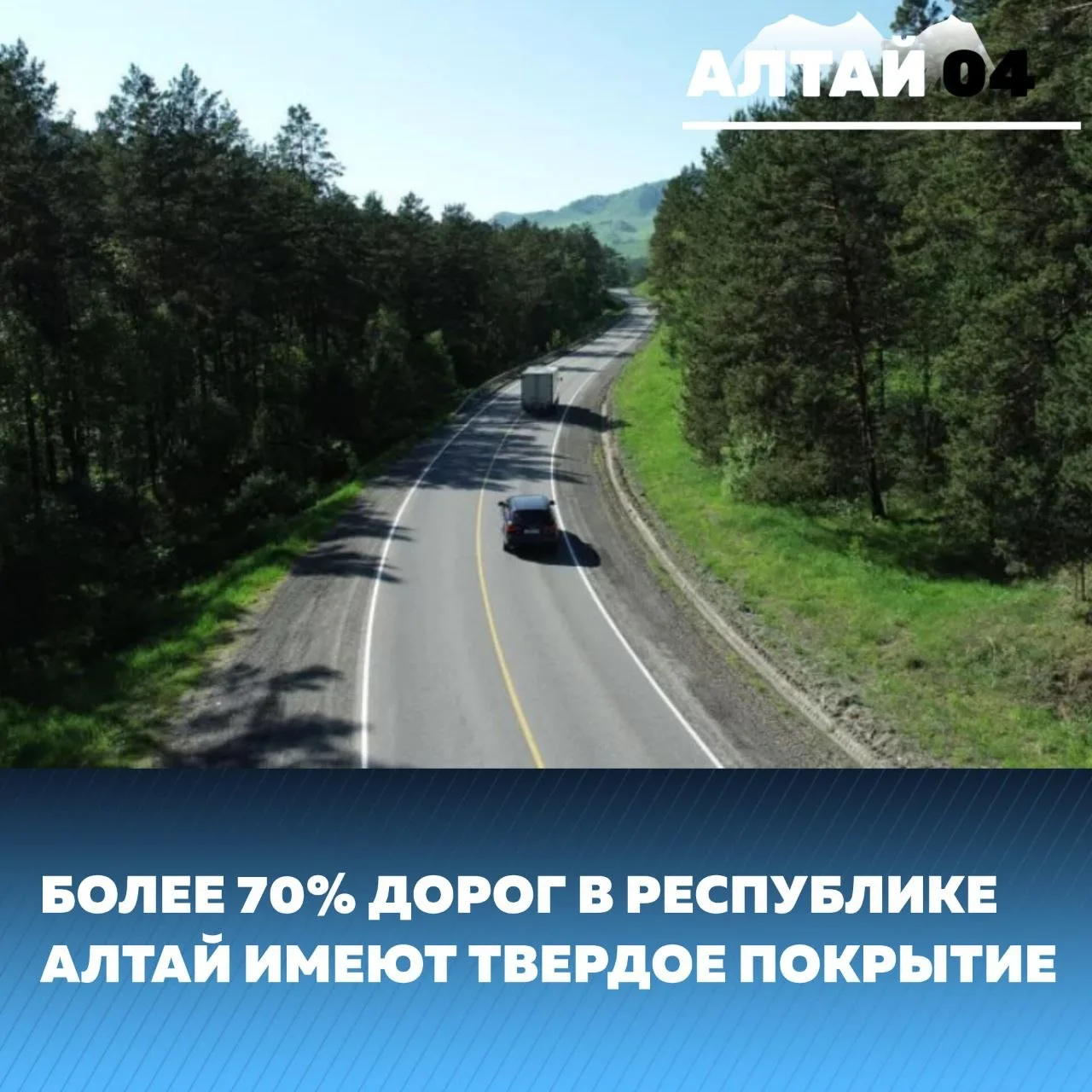 Протяженность автомобильных дорог общего пользования в Республике Алтай составляет 6,6 ...