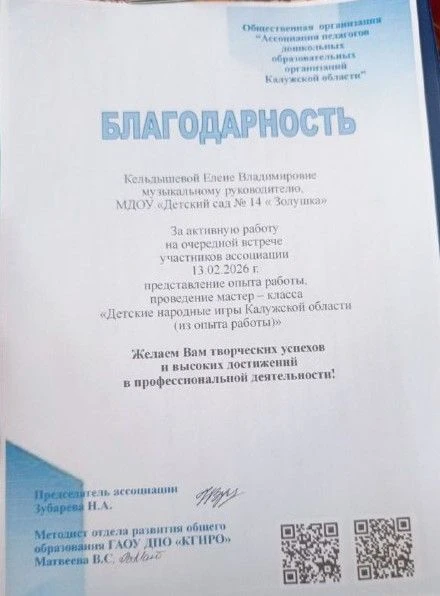 19 февраля музыкальный руководитель нашего детского сада Кельдешева Елена Владимировна ...