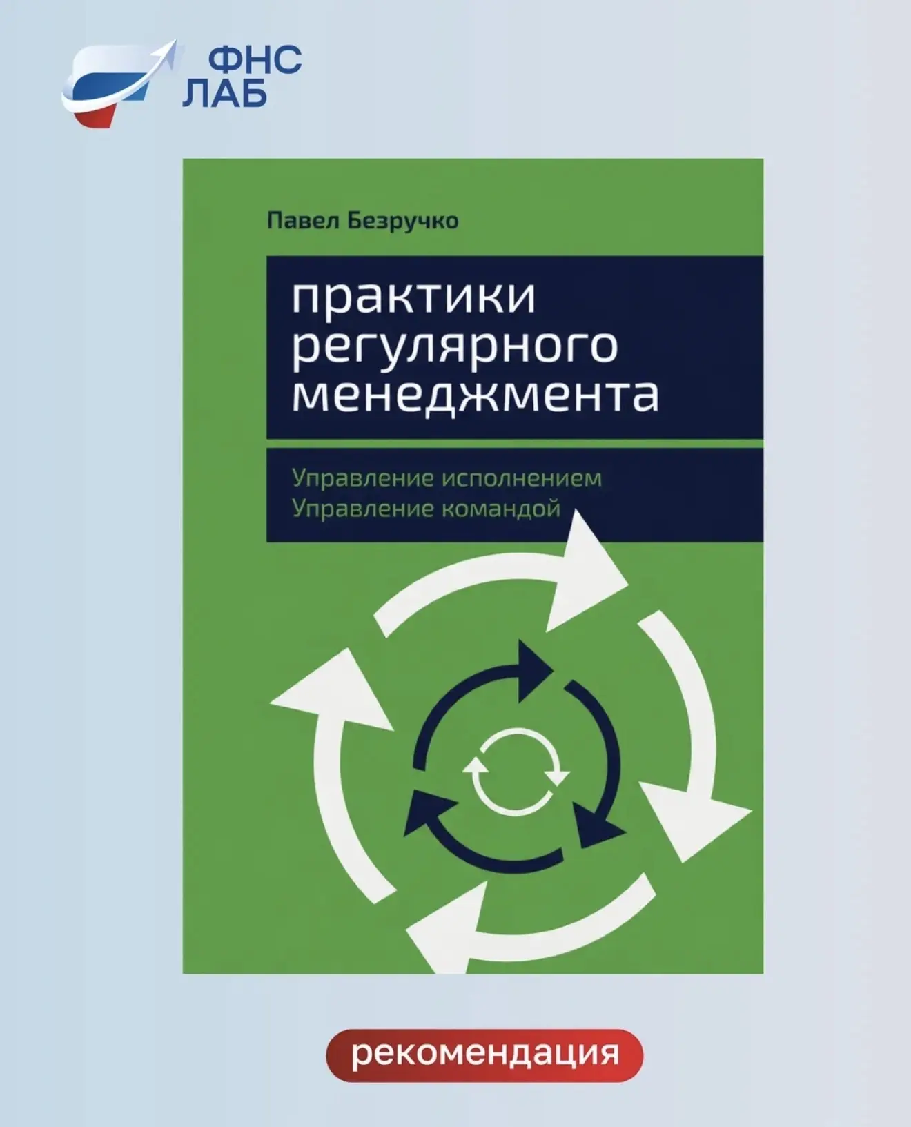 Рабочий день превратился в бесконечное «тушение пожаров»? Книга Павла Безручко «Практик...