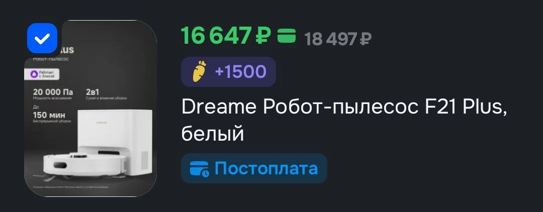 Робот-пылесос Dreame F21 Plus