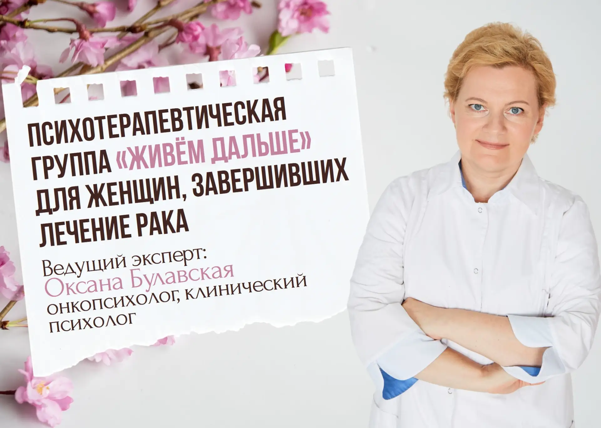 👋🏻 Приглашаем в психотерапевтическую группу поддержки «Живём дальше»