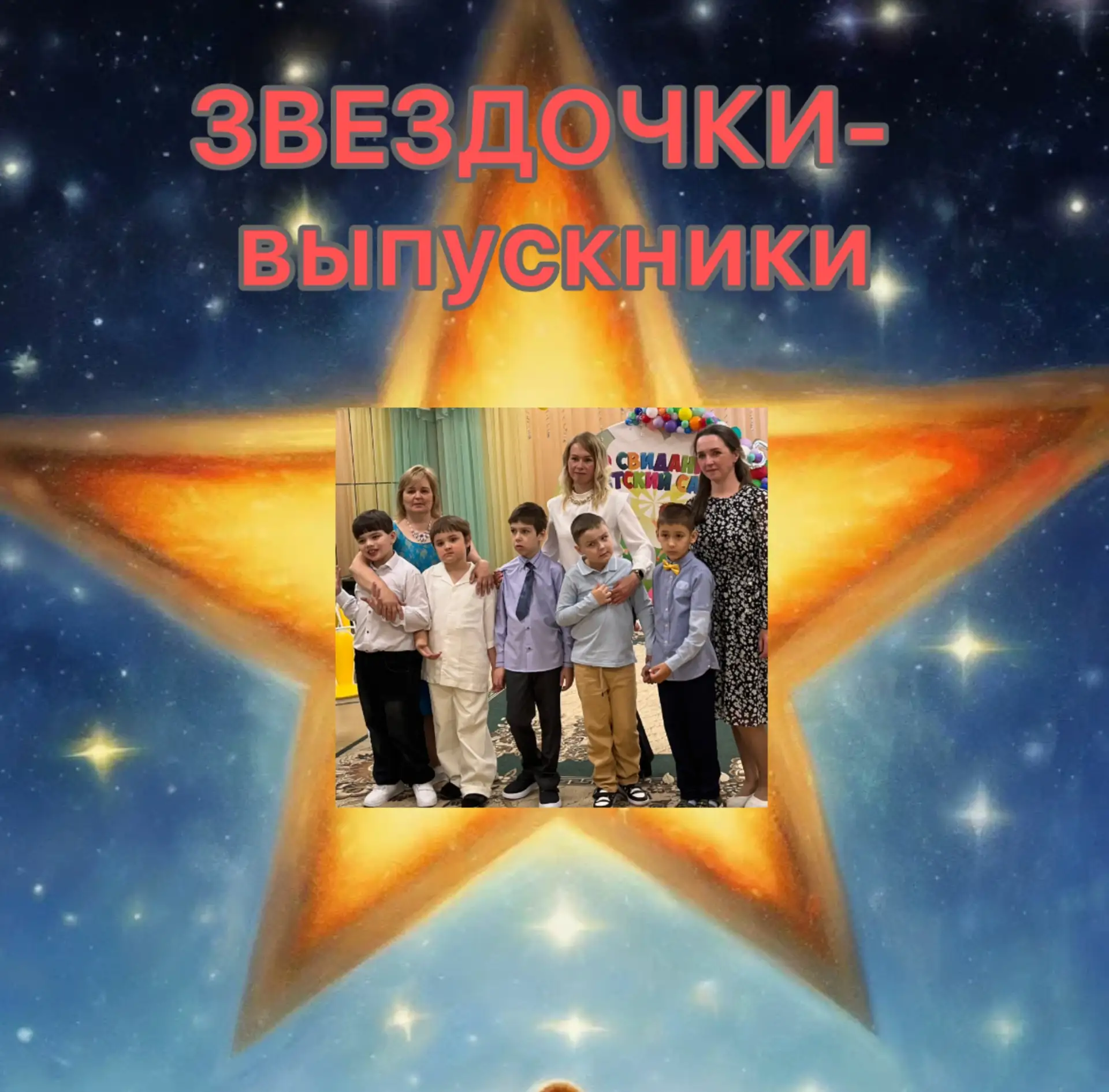 ✨ Сегодня  СРЕДА. И наша рубрика «ПУСТЬ ИЗ ЗВЕЗДОЧКИ ВСПЫХНЕТ ЗВЕЗДА»✨ Сегодня наши зве...