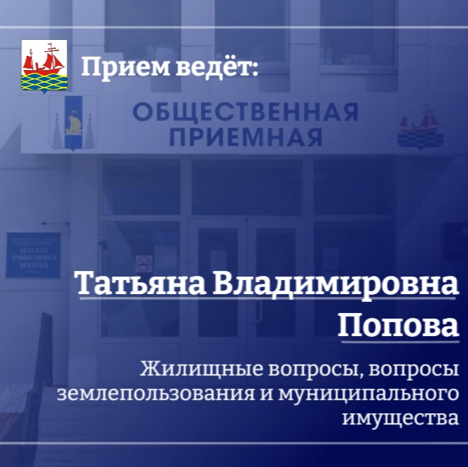 🇷🇺 В Поронайске пройдет личный прием по жилищным вопросам, вопросам землепользования ...