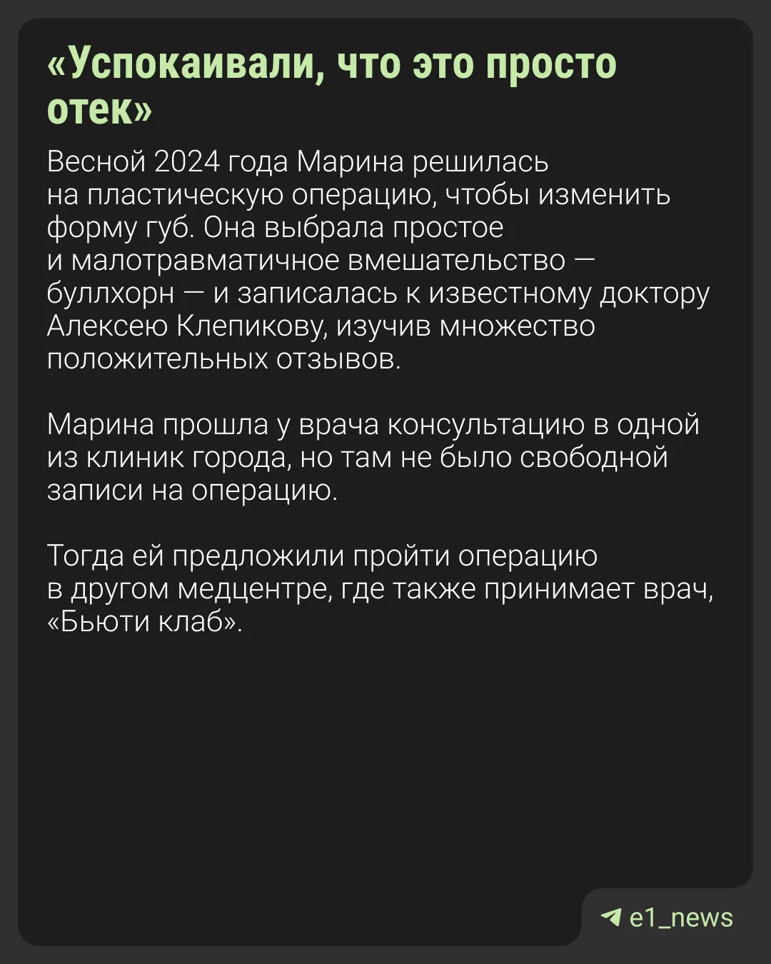 «Превратили в урода за 30 минут»  Екатеринбурженка обвинила известного хирурга в изуродованном лице.