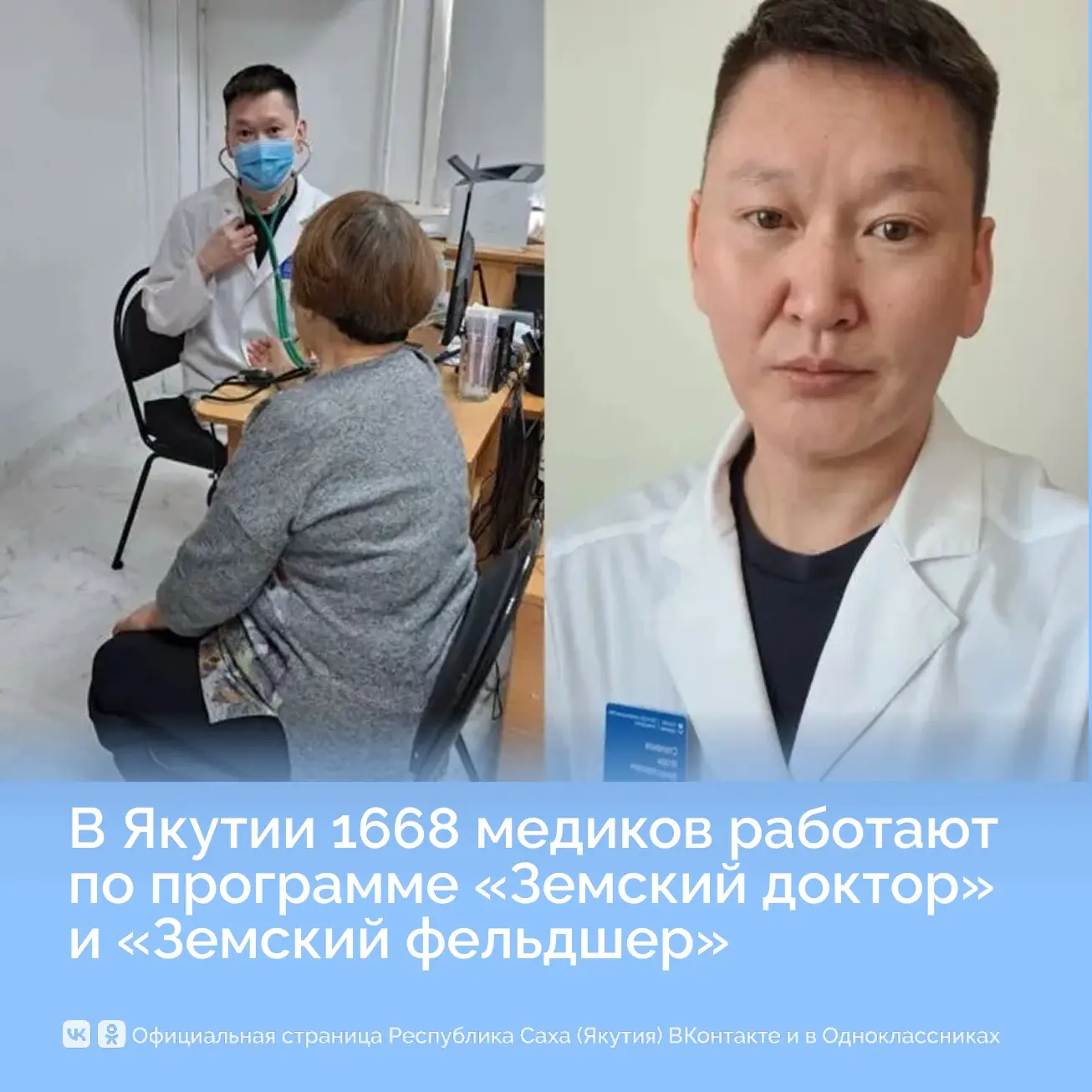 1 668 медицинских специалистов привлечены в Якутию по программам «Земский доктор» и «Земский фельдше