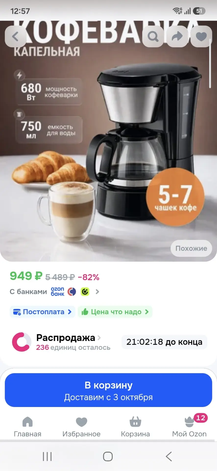 https://ozon.ru/t/V2lj1aV кофеварка