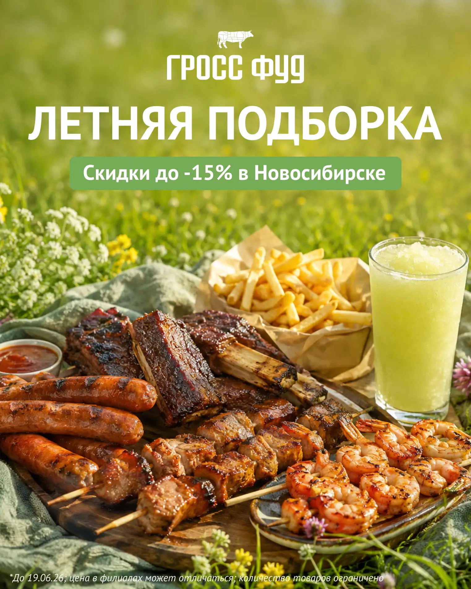 ☀️ ДО -15% НА ЛЕТНИЕ ПОЗИЦИИ   Лето уже в меню: гости всё чаще выбирают блюда с гриля, ...