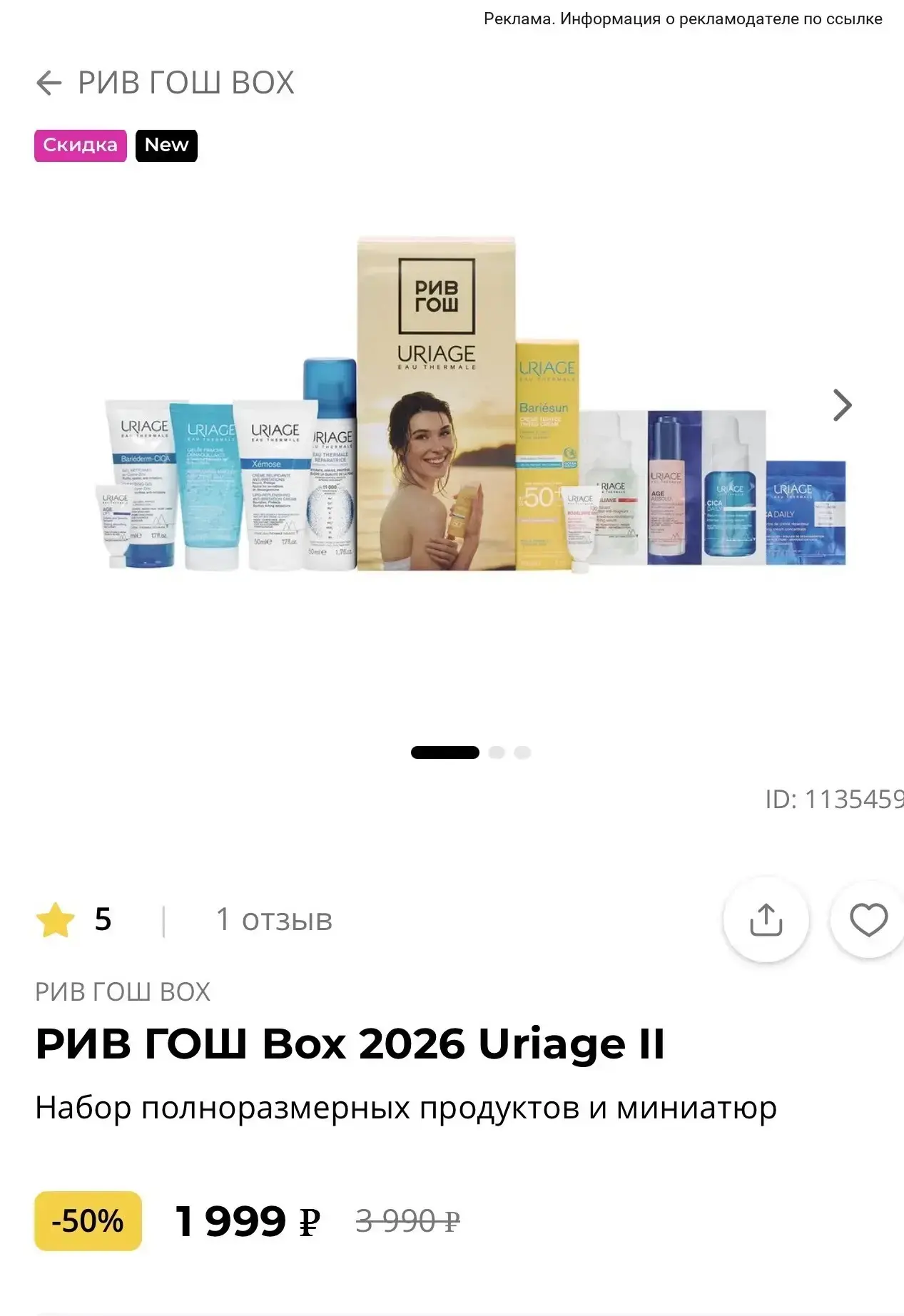 РИВ ГОШ