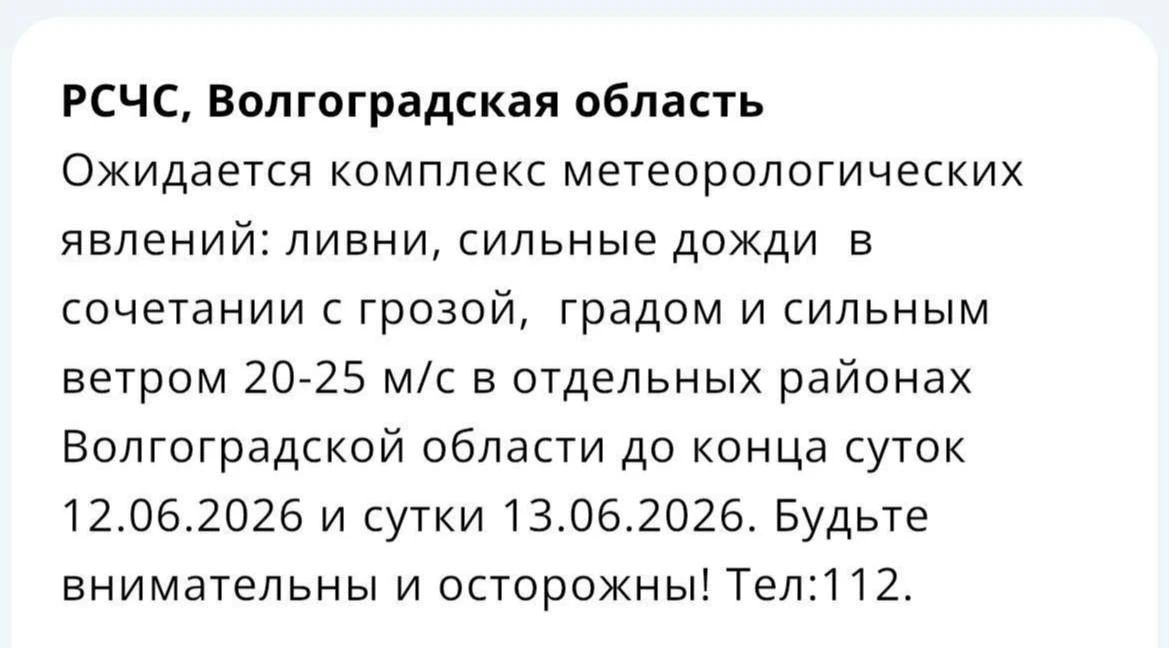 ⚡️В Волгоградской области объявлено штормовое предупреждение 

Ожидаются ливни, град и ветер до 25 м