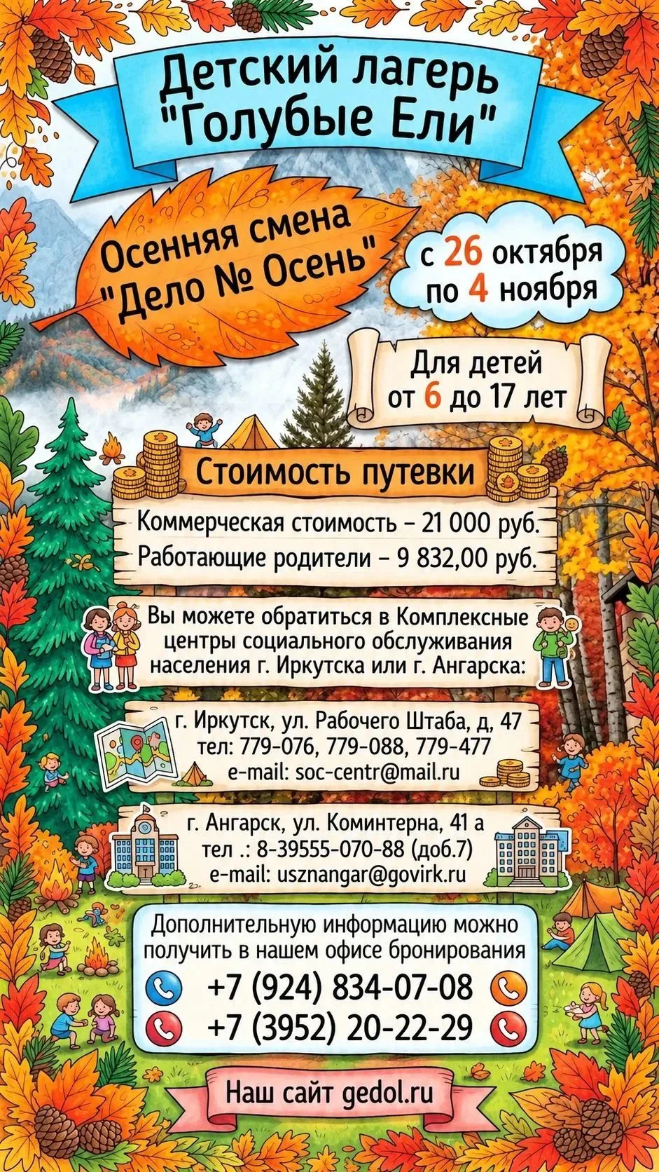 Иркутяне, детский лагерь в Голубых Елях на осенних каникулах, зацените цену👍👍👍