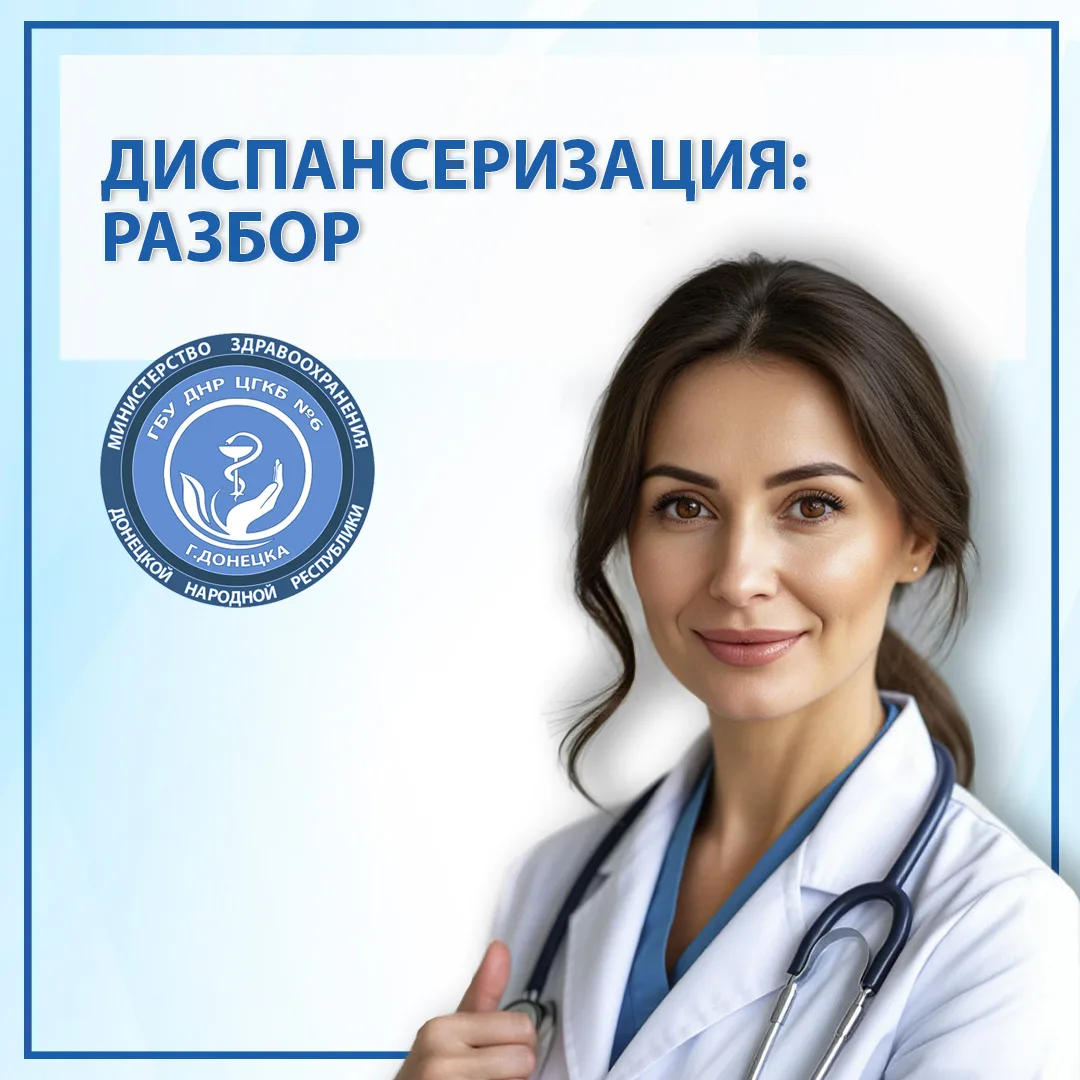 «Диспансеризация — это бесплатно»

По полису ОМС вам положен комплекс: осмотр терапевтом, анализы кр