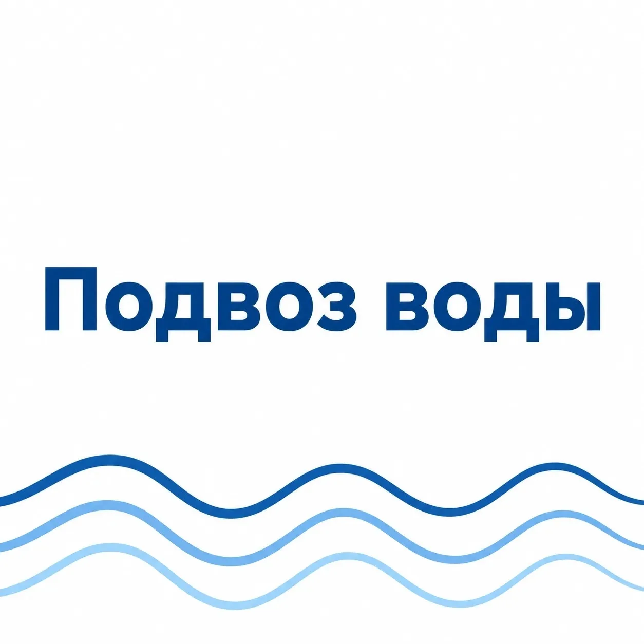 Уважаемые жители микрорайонов Заводской, Матросова, Ново-Матросово, Звёздный, Новый пос...