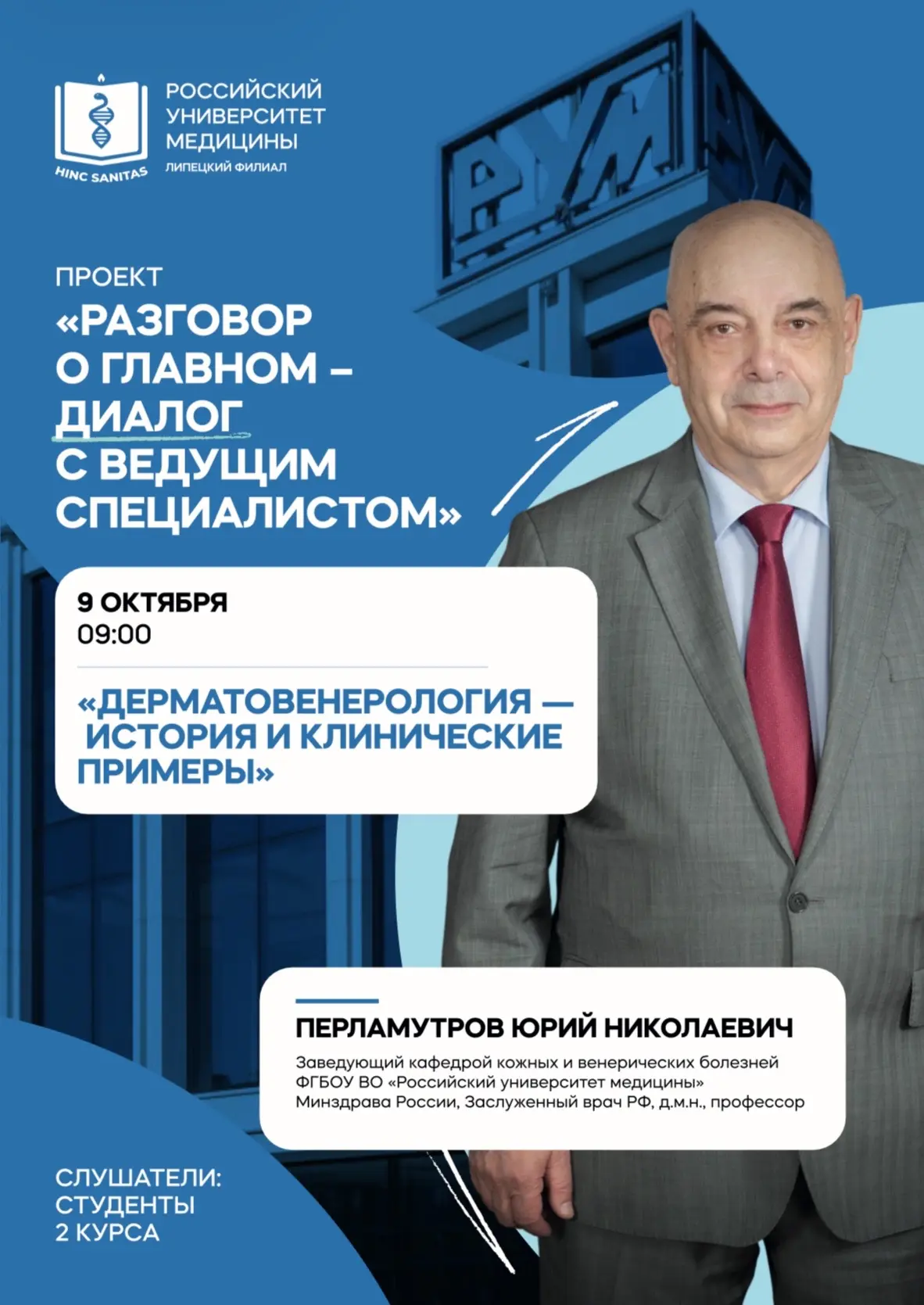 9 октября в 09:00 состоится встреча в рамках проекта «Разговор о главном — диалог с вед...