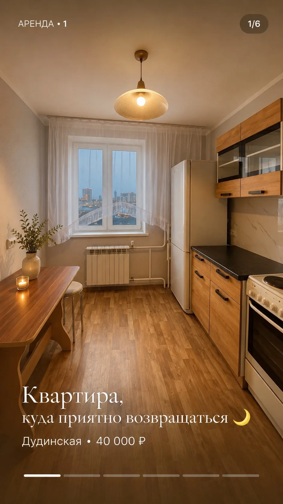 Квартира,