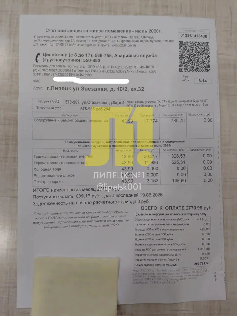 На Звездной, 10/2, платежи за ремонт и содержание жилья растут в геометрической прогрессии:

«За июл