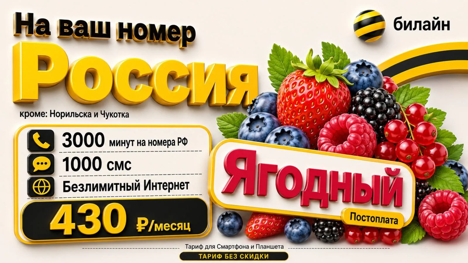 Изображение 1 к публикации «Эксклюзивные тарифы сотовой связи!»