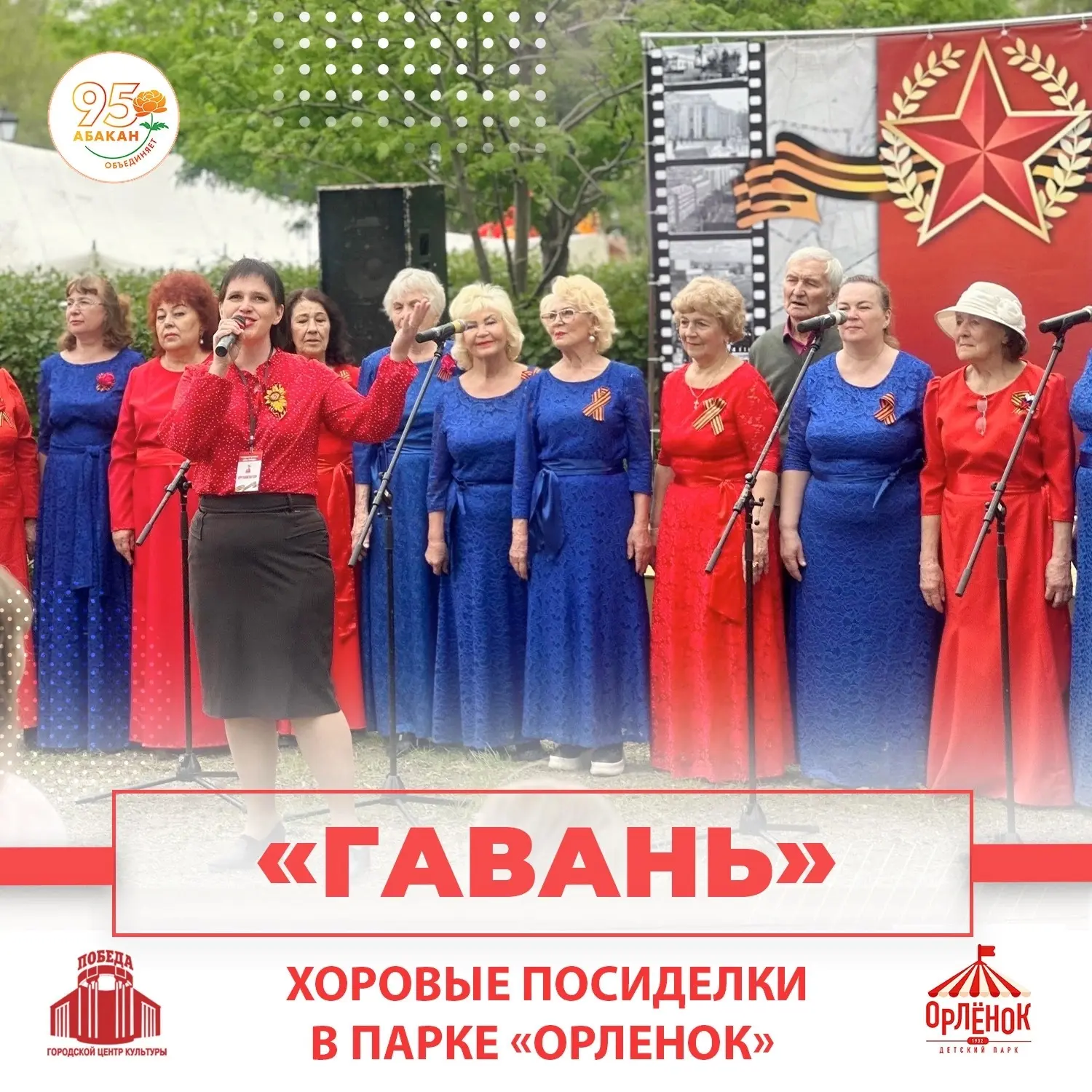 9 июля приглашаем всех желающих в парк «Орленок», где для вас выступят два наших замеча...