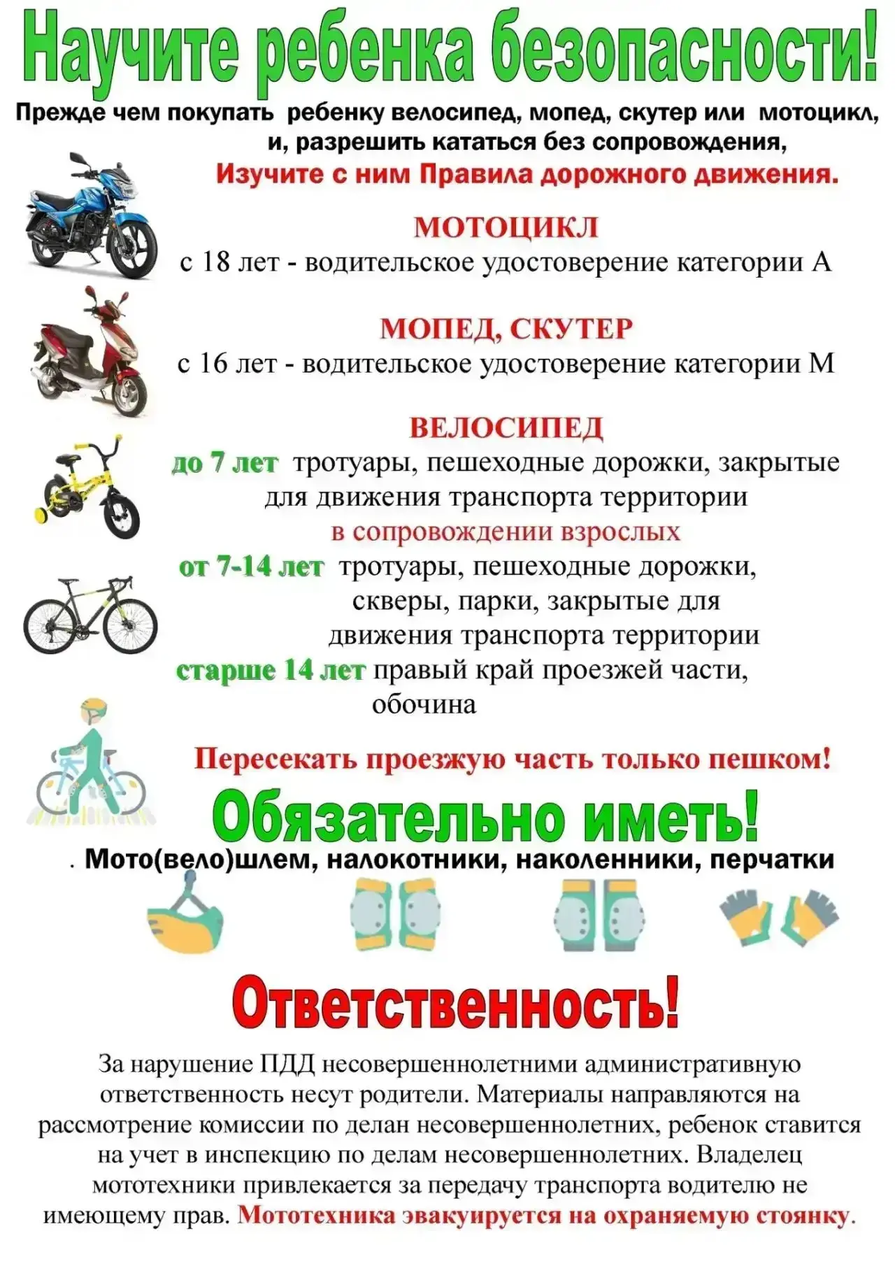 ПАМЯТКА РОДИТЕЛЯМ О НЕДОПУЩЕНИИ УПРАВЛЕНИЯ ТРАНСПОРТНЫМИ СРЕДСТВАМИ НЕСОВЕРШЕННОЛЕТНИМИ

Уважаемые р