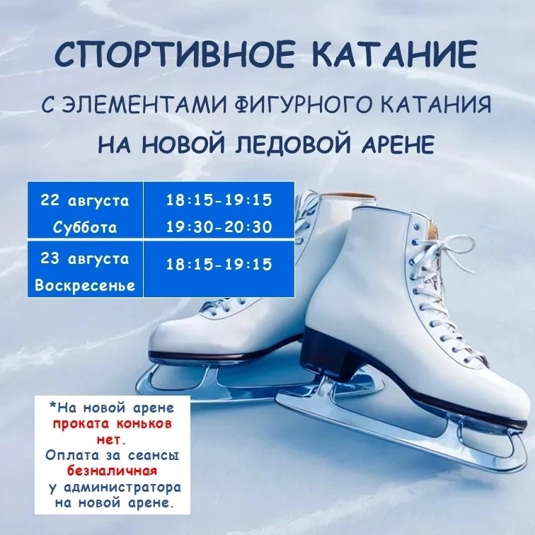 🚨 ВНИМАНИЕ: ИЗМЕНЕНИЕ РАСПИСАНИЯ НА НОВОЙ АРЕНЕ!