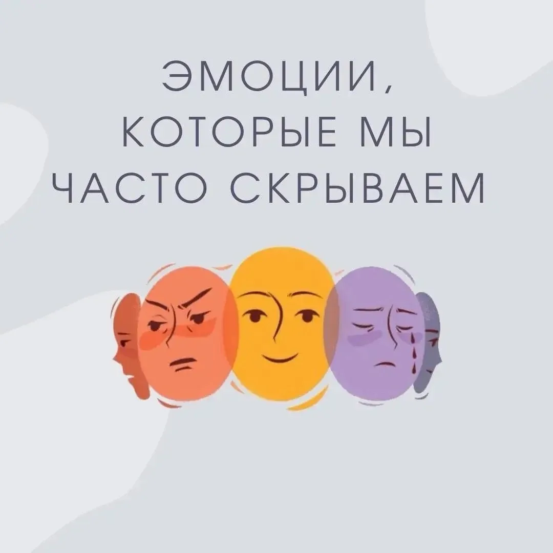 ✅ Каждая эмоция — это сообщение о том, что для нас важно.