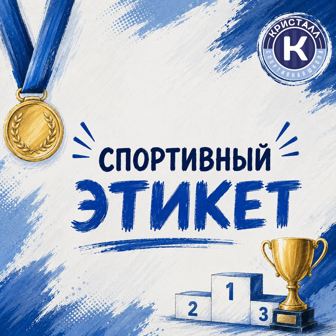 🥇 Уважение начинается с простых вещей