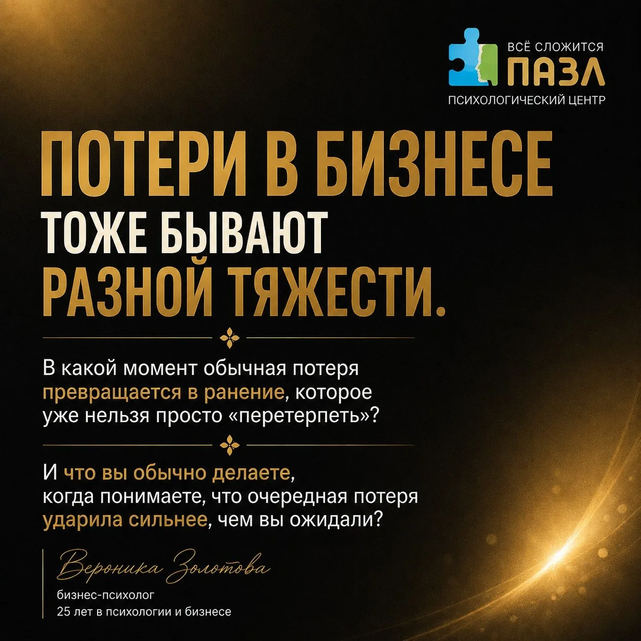 Потери в бизнесе тоже бывают разной тяжести.