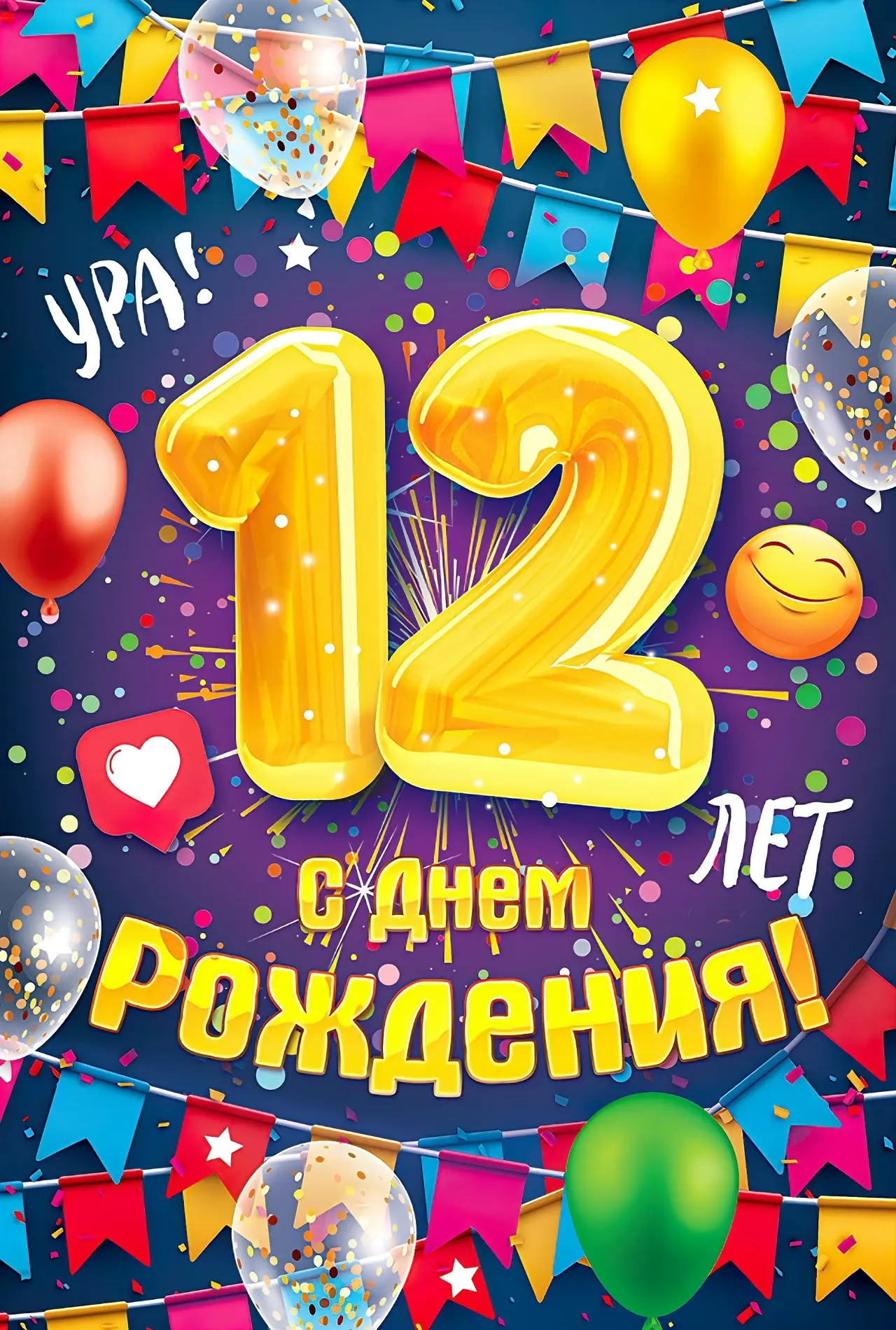 12 лет добра: С днем рождения, фонд «Желание»!