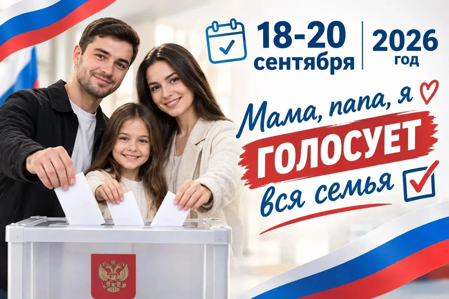 С 18 по 20 сентября в Тамбовской области проходят важнейшие выборы — голосуем за депута...