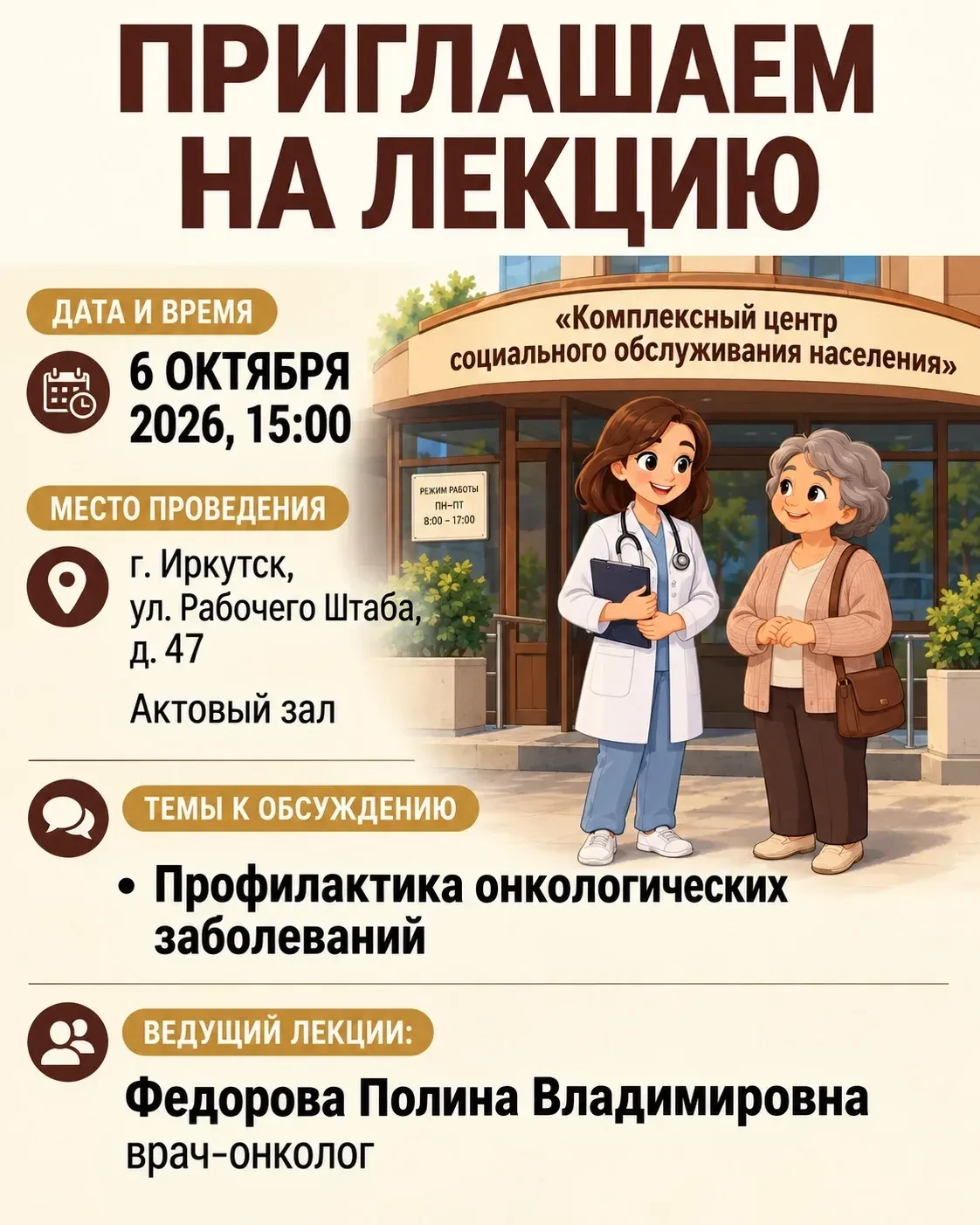 📢Приглашаем на лекцию!