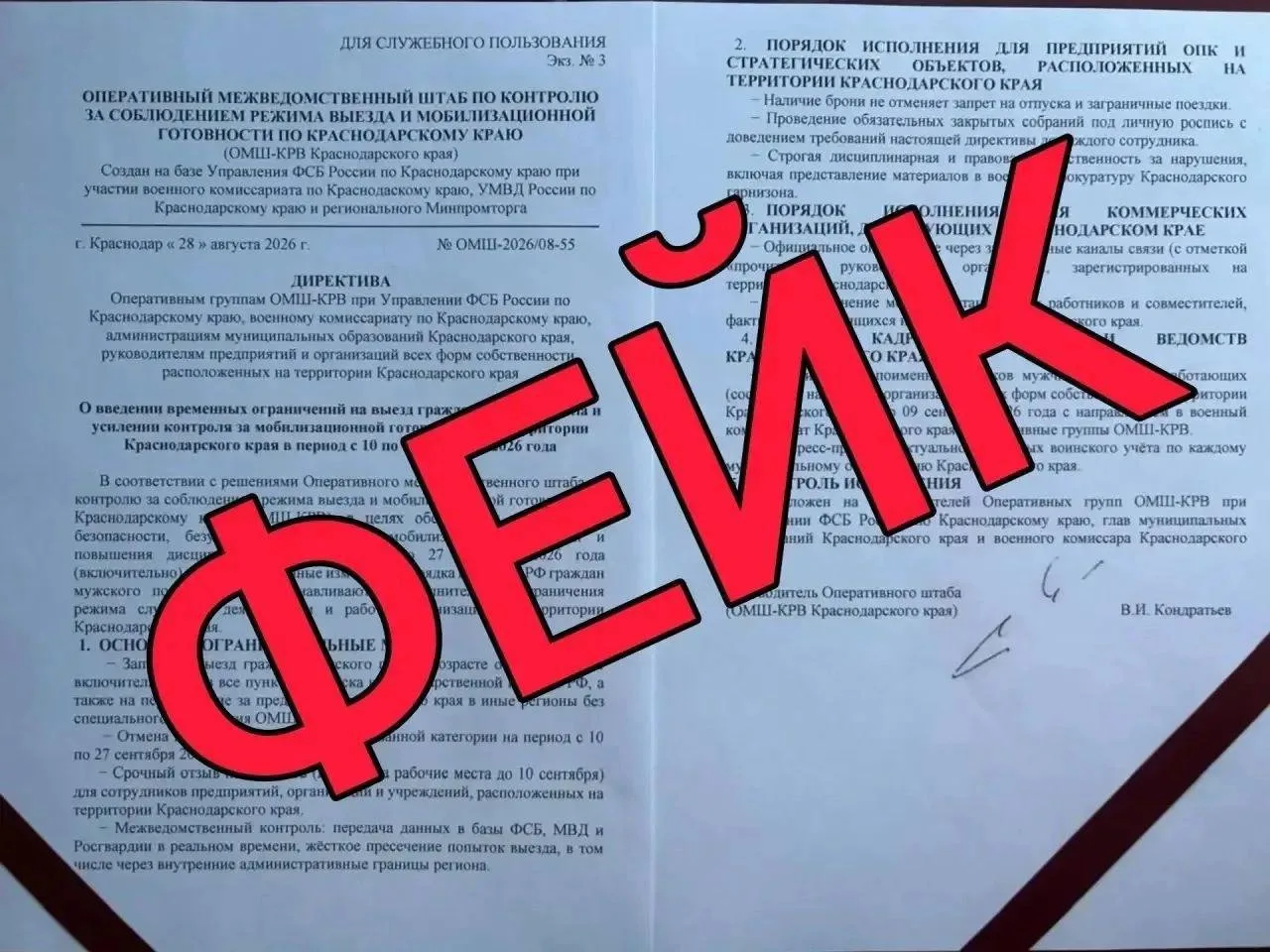 🚨 В Краснодарском крае опровергли фейк о запрете мужчинам выезжать из региона.