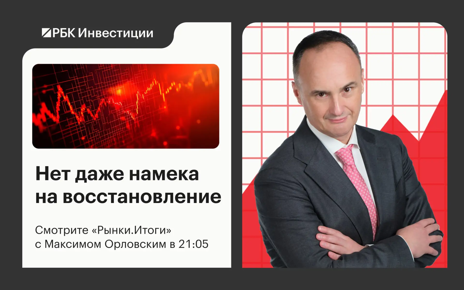 Российский рынок акций упал...и пока нет намёка на восстановление!