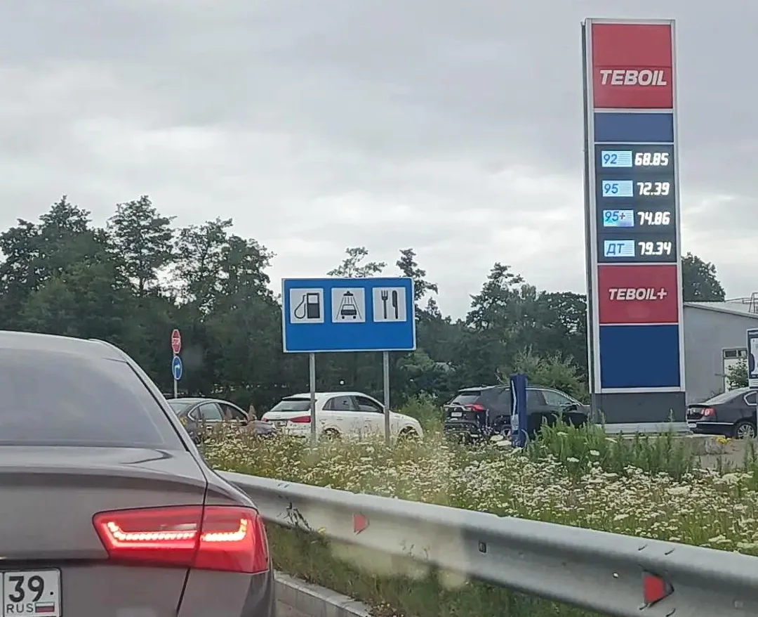 ⛽ Чат с очень оперативной информацией по поводу бензина на АЗС в КАЛИНИНГРАДЕ (наличие,...