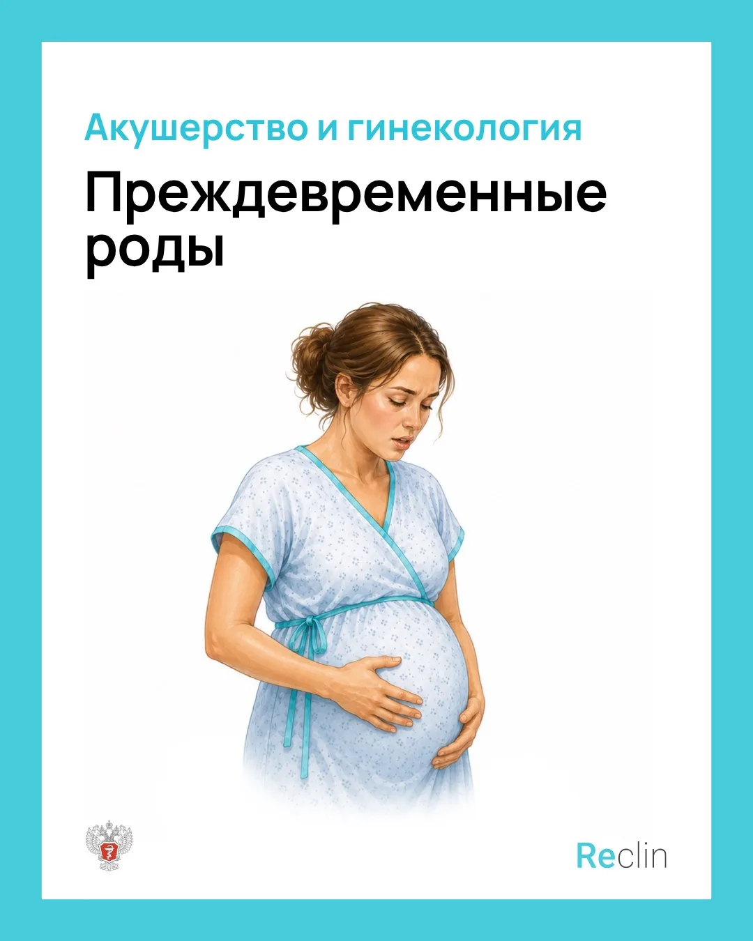 🫄 ПРЕЖДЕВРЕМЕННЫЕ РОДЫ 🫄